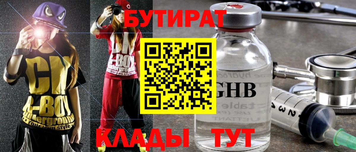 Бутират бутандиол  Вход с VPN  Белебей 
