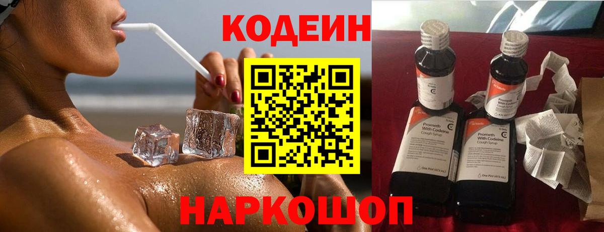 Белебей  Codein напиток Lean (лин)  Вход с VPN  Кодеин Purple Drank 