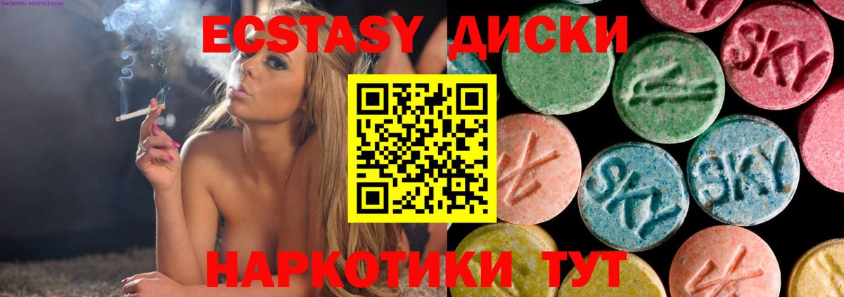 Ecstasy диски Белебей