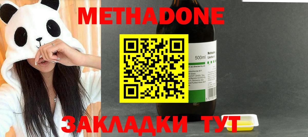 Метадон кристалл Белебей