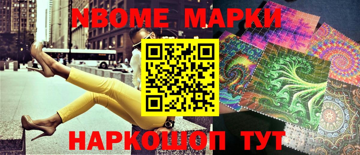 Белебей  Марки NBOMe 1,8мг  Наркотические марки  где купить наркотик  Вход с VPN 