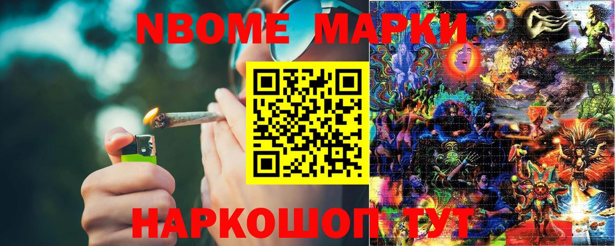 Марки NBOMe 1,8мг Белебей